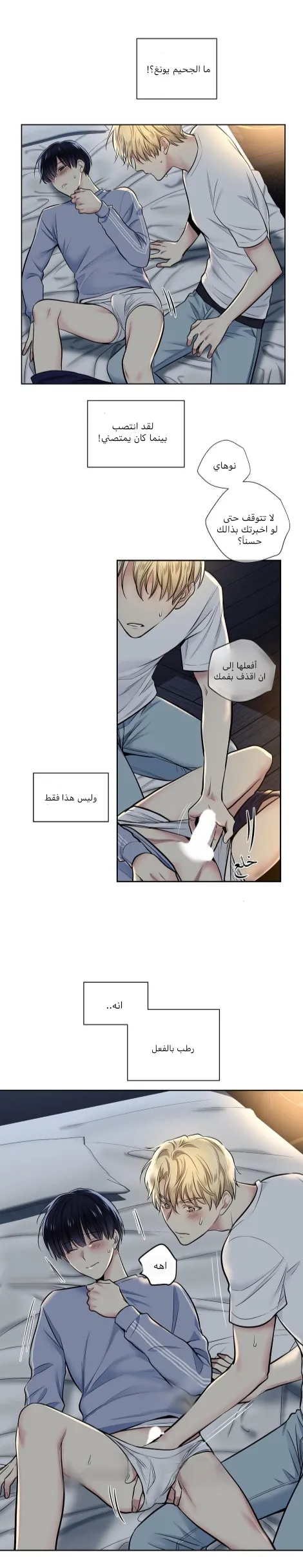 تطبيق العار – الفصل 8 page 8